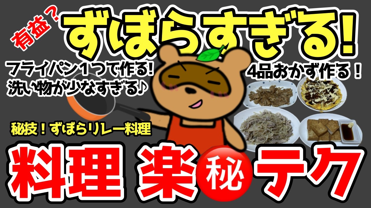 【究極？🤣ずぼら節約料理】後片付けも楽しちゃうのだ🙌