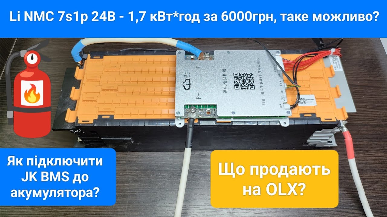Акумулятор з ОЛХ, яка ємність? Тест та огляд lg chem li nmc 7s1p. Зима 2023, квартира від акумулятор