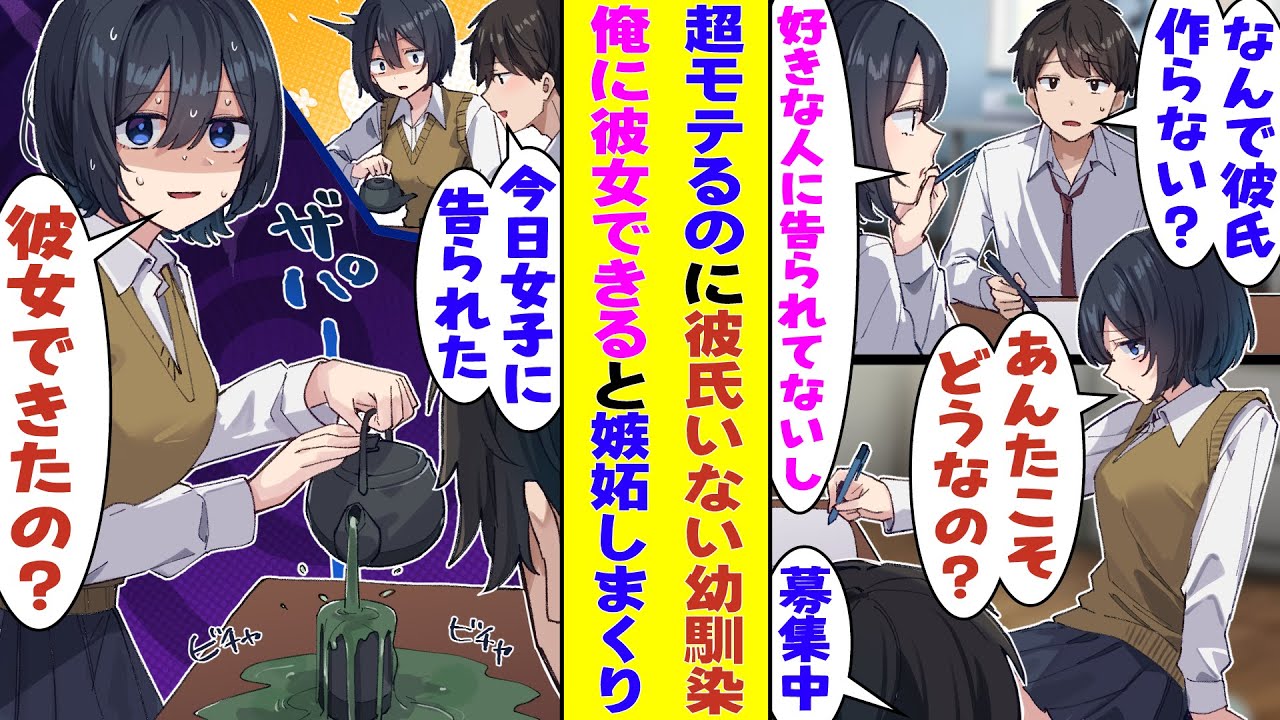 【漫画】クラスで一番モテる幼馴染、俺に彼女ができたらなぜか嫉妬しまくり疎遠に→その数年後に再会して…！？