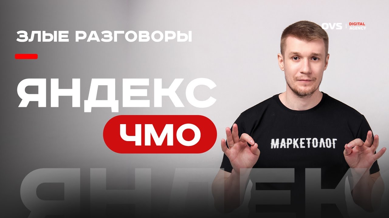 🚀 Яндекс Директ: почему он не работает для малого бизнеса