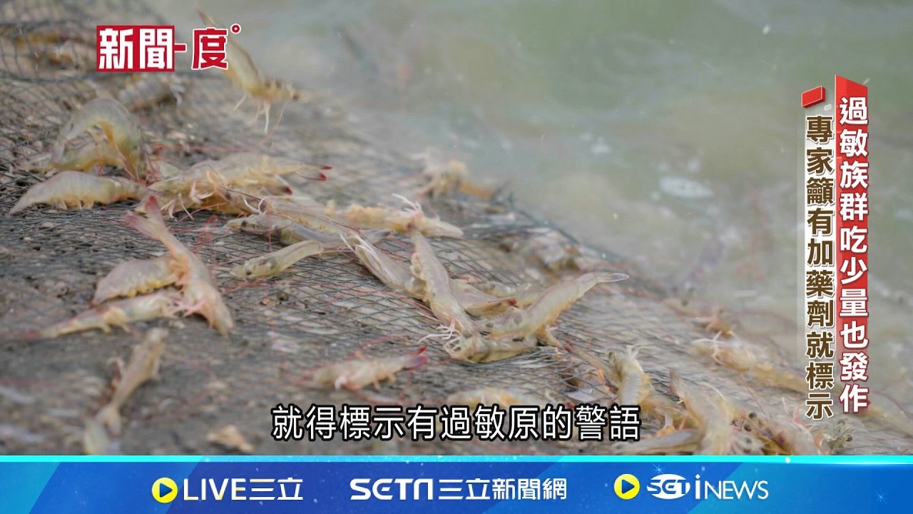 蝦泡亞硫酸鹽防黑頭 過敏恐因