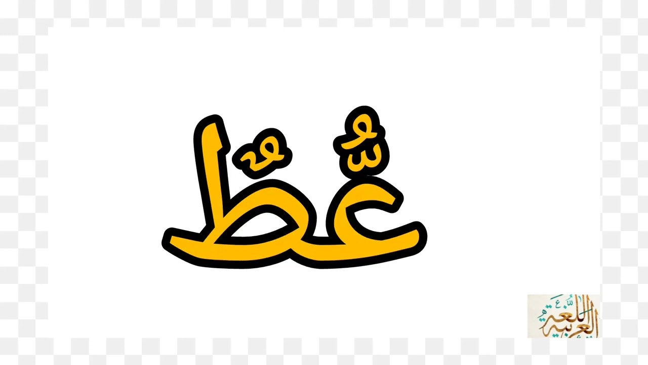Arabic grammar and pronunciation//shadda and Tanween