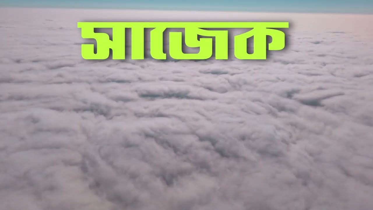 Drone দিয়ে মেঘের উপর সাজেকের দৃশ্য।#asiacountry #djidrone #drone #dji