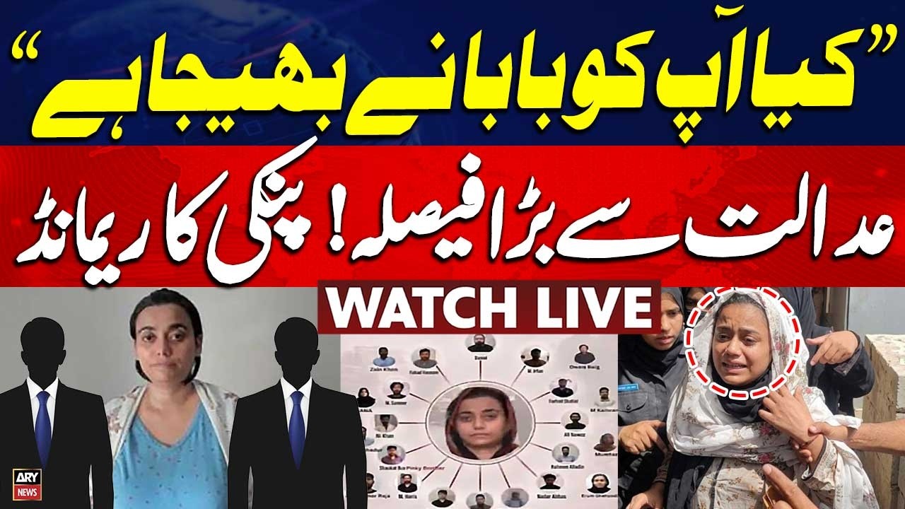 🔴LIVE || Anmol Aka Pinky Case - Big News Form Court || Latest Updates || ARY News Live
