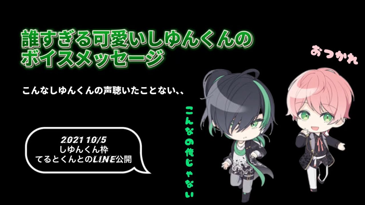 【騎士A】しゆんくんの誰すぎる可愛いボイスメッセージ
