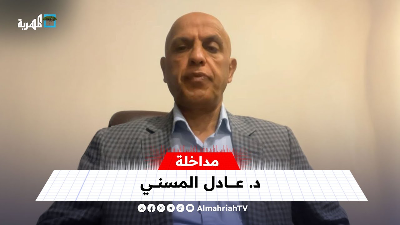 د. عادل المسني: الانتقالي انتهى والحكومة ستعود إلى عدن قريبا