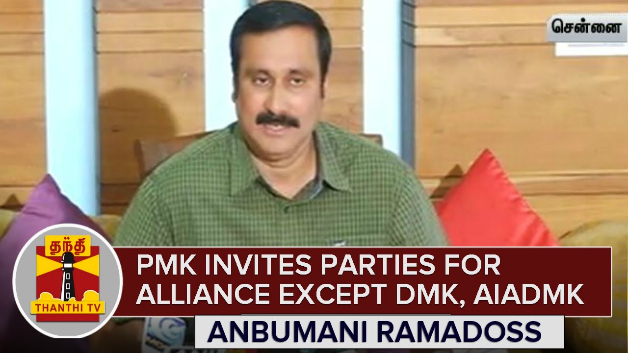 PMK Invites Parties for Alliance Except DMK and AIADMK : Anbumani Ramadoss - Thanthi TV