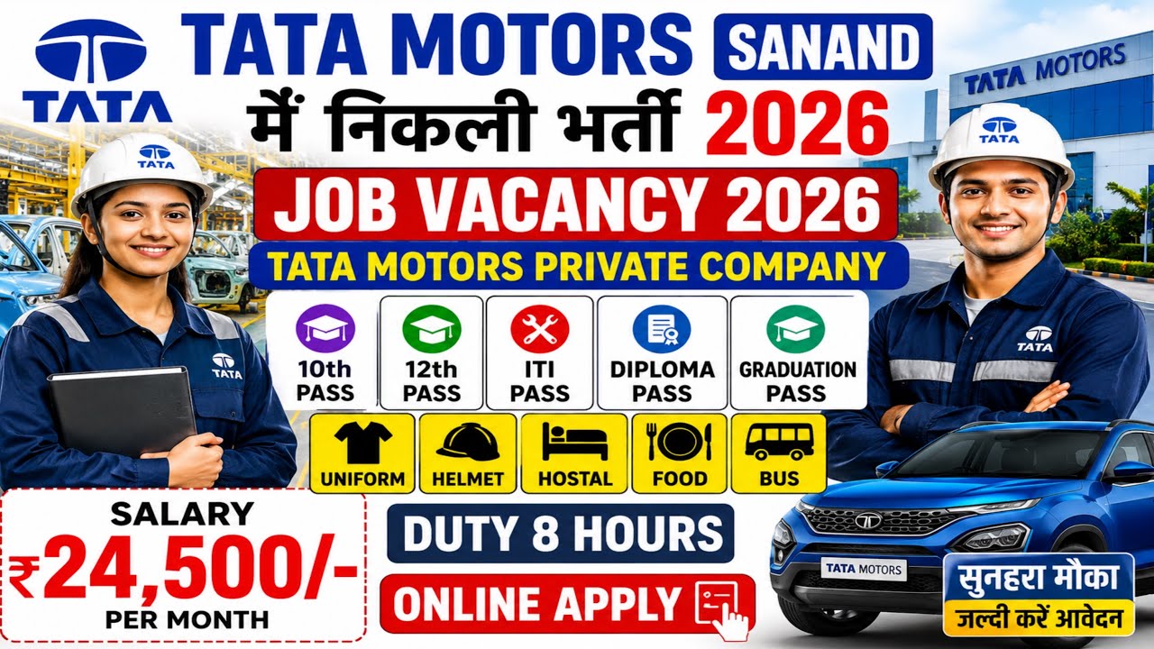 Tata Motors Sanand में निकली भर्ती Job Vacancy 2026 | Tata Motors Private Company Jobs Vacancy 2026