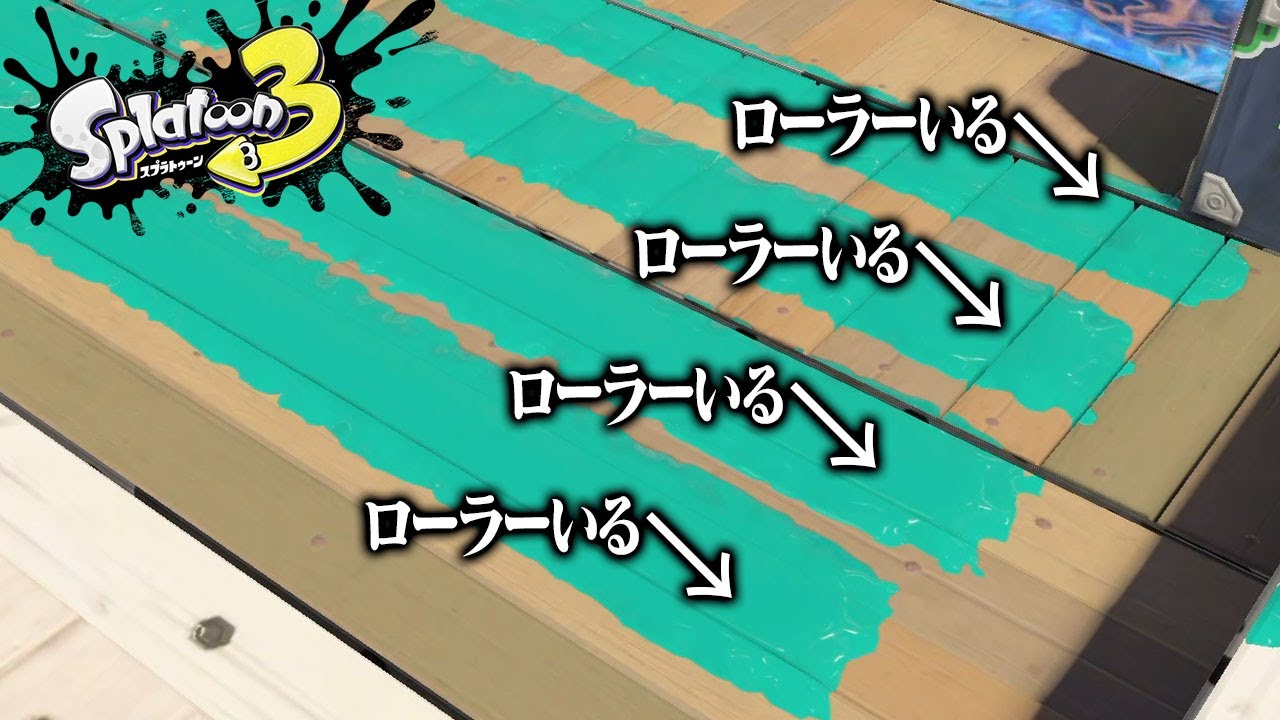 「全員イカニンローラー」で突撃したらさすがに防ぎきれない説【スプラトゥーン3】