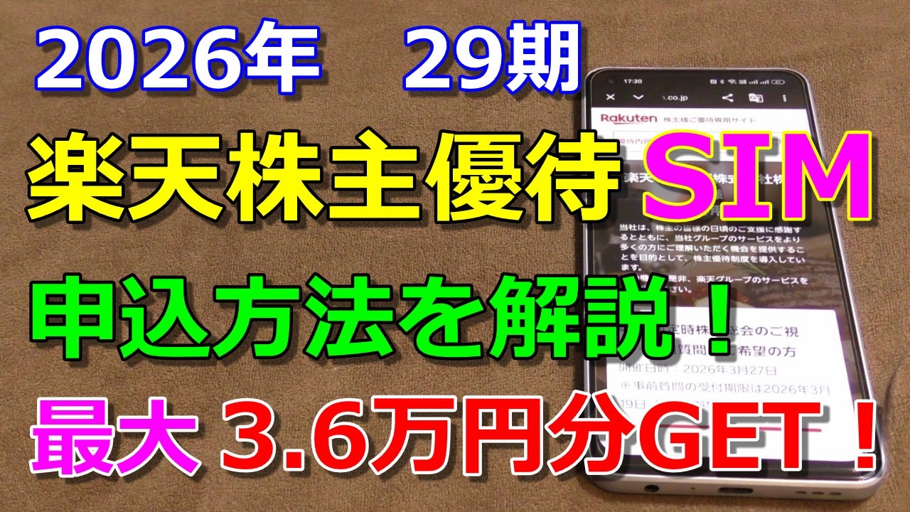 【楽天株主優待】29期優待SIMの書類が届いた！申込手順から本人確認までを解説【未成年も対象に！】