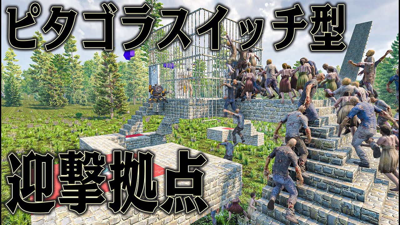 何年かけても到達できない拠点を作れば 一生守り切れるはず【7 Days to Die】