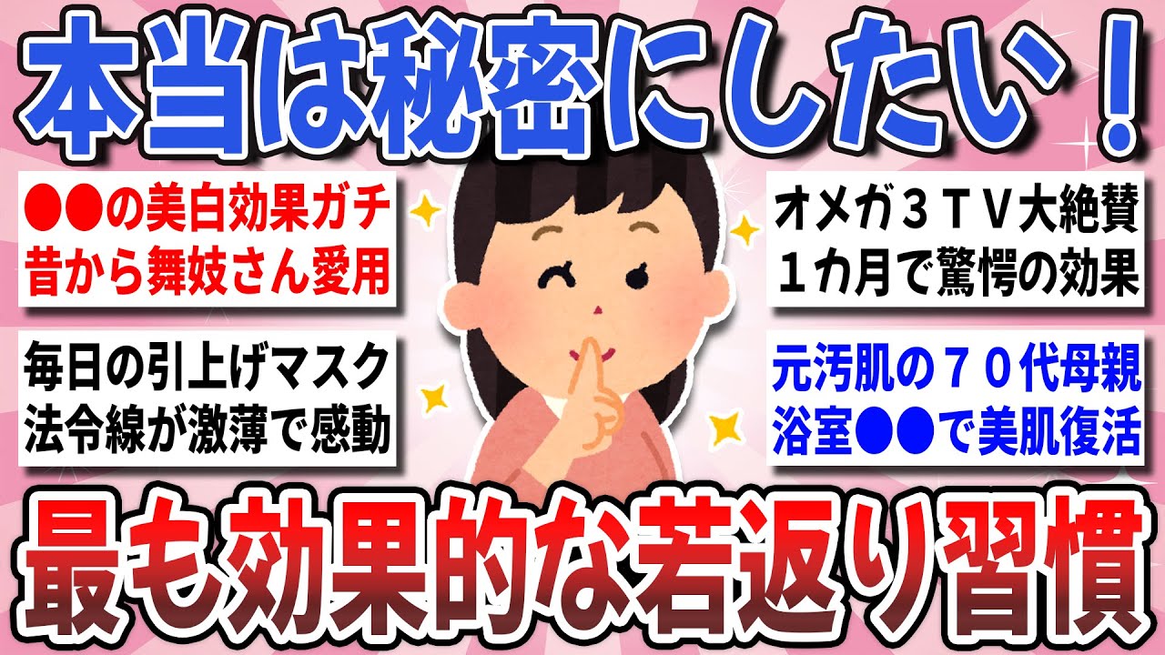 【有益】４０代５０代必見！秋は肌トラブル続出！実践して効果を実感した『最も効果的な若返り習慣』を教え合いたい！【ガルちゃんまとめ】