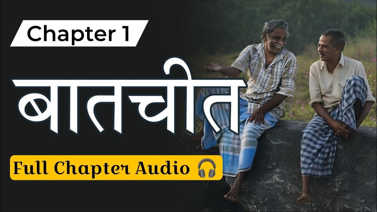 Chapter 1 BaatCheet Class 12 Bihar Board Hindi 🎧 (Audio Chapter) (बातचीत)