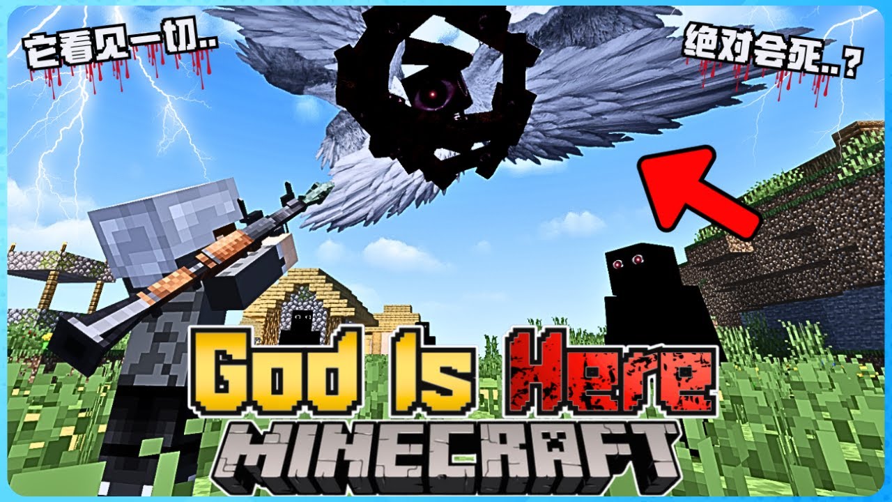 Minecraft 最伟大的神到底有恐怖？我做的一切都被监视！我真的受不了！胆小慎入！太可怕了！( The God )