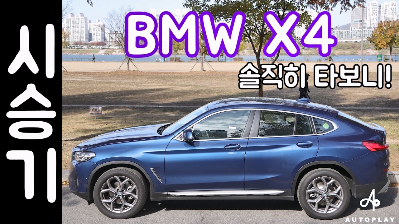 BMW X4 단종? 풀체인지? 20i 간결한 시승기