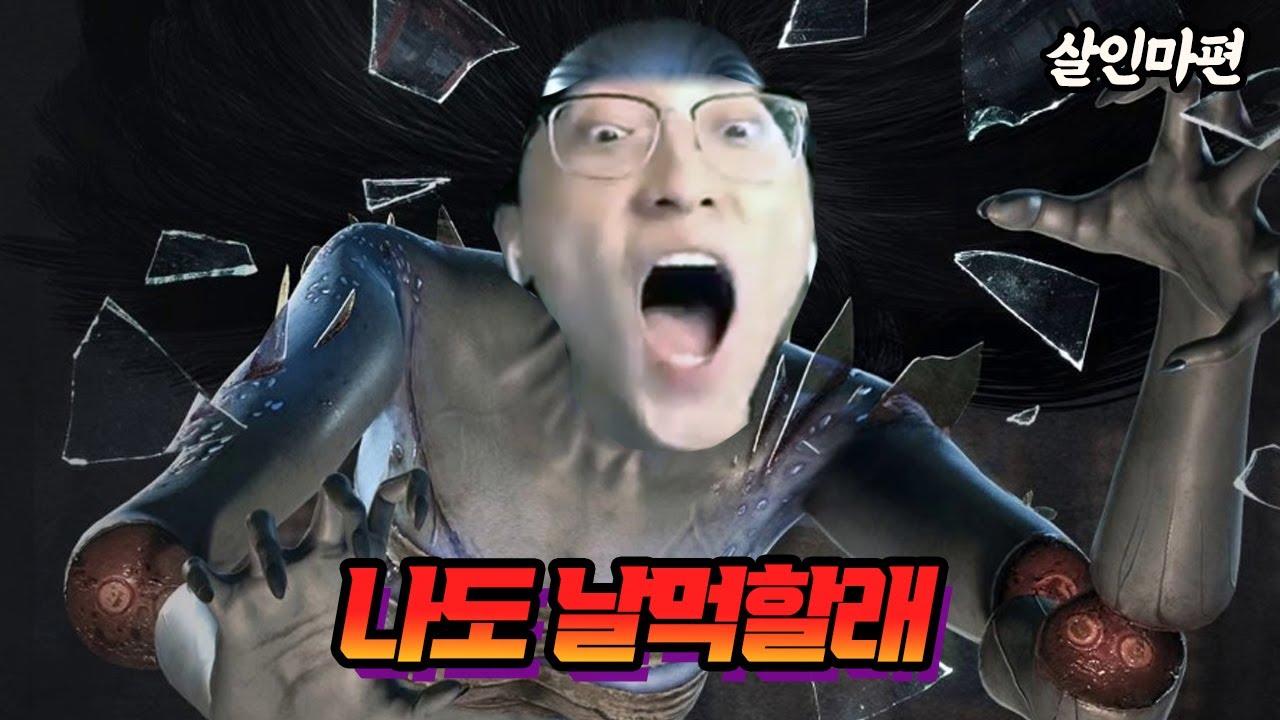 날먹이 싫으면 날먹을 하면 된다 [퐁퐁갓수 데바데 킬러]
