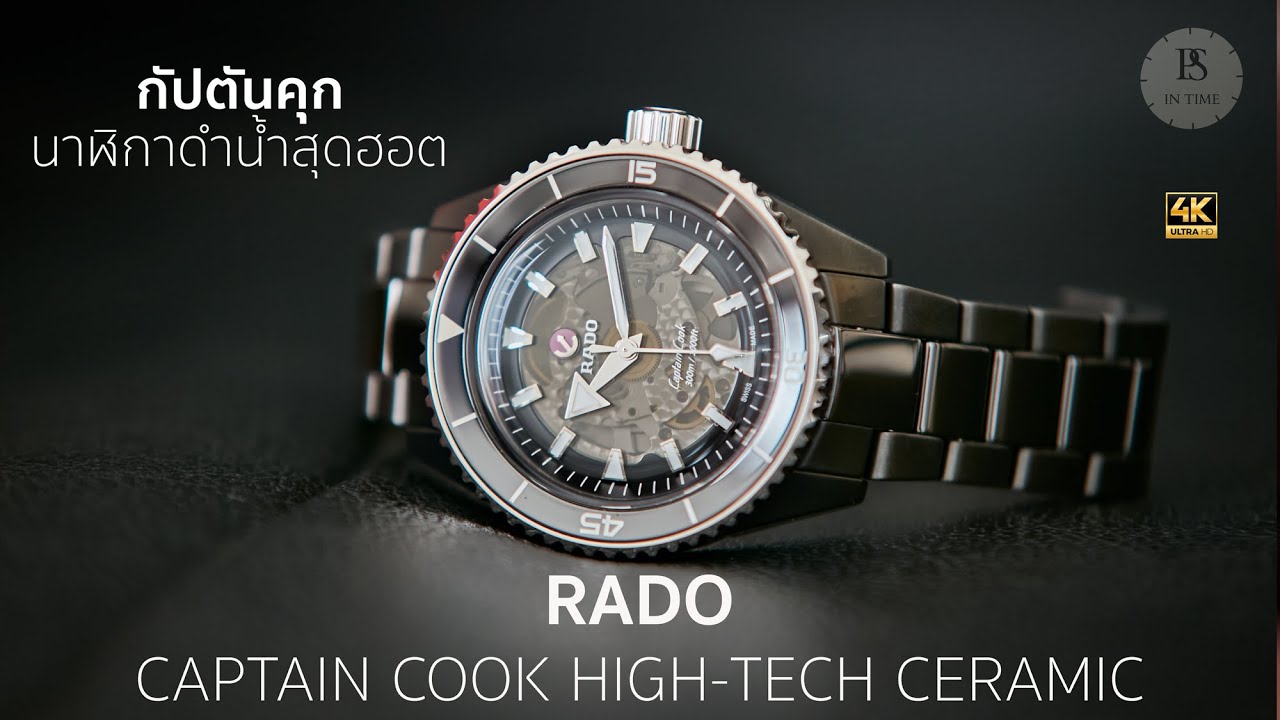 [Thai]รีวิวนาฬิกา : Rado Captain Cook High-Tech Ceramic นาฬิกาดำน้ำสุดฮอตของราโด
