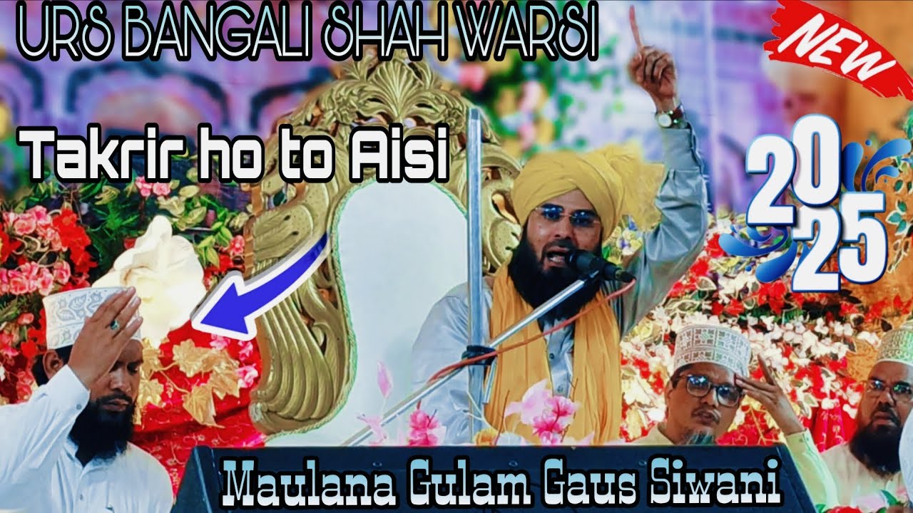 URS BANGALI SHAH WARSI Maulana Gulam Gaus Qadri Siwani Takrir Hoto Aisi #new #video #kolkata jalsa