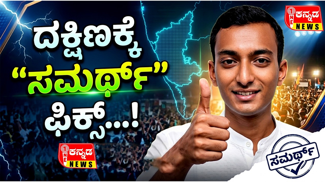 Davanagere South Ticket | ದಕ್ಷಿಣಕ್ಕೆ 