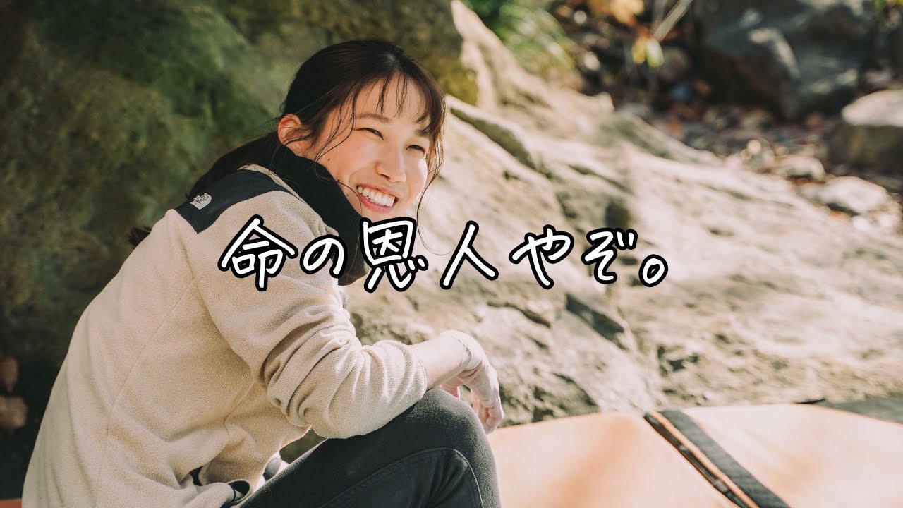 一年三ヶ月ぶりの岩場で美人クライマーに命を救われる36歳の月一クライマー【フクベ】