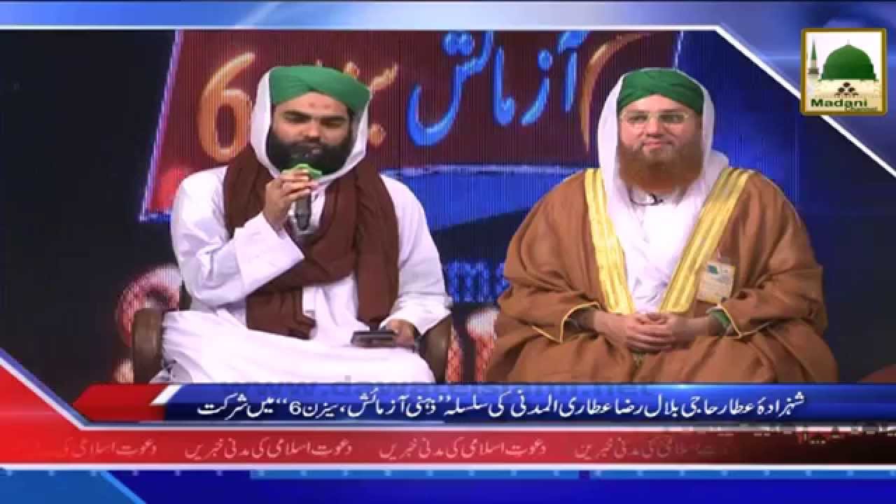 News Clip 10 Sept - Haji Bilal Attari Ki Silsila Zehni Azmaish Season 6 Main Shirkat