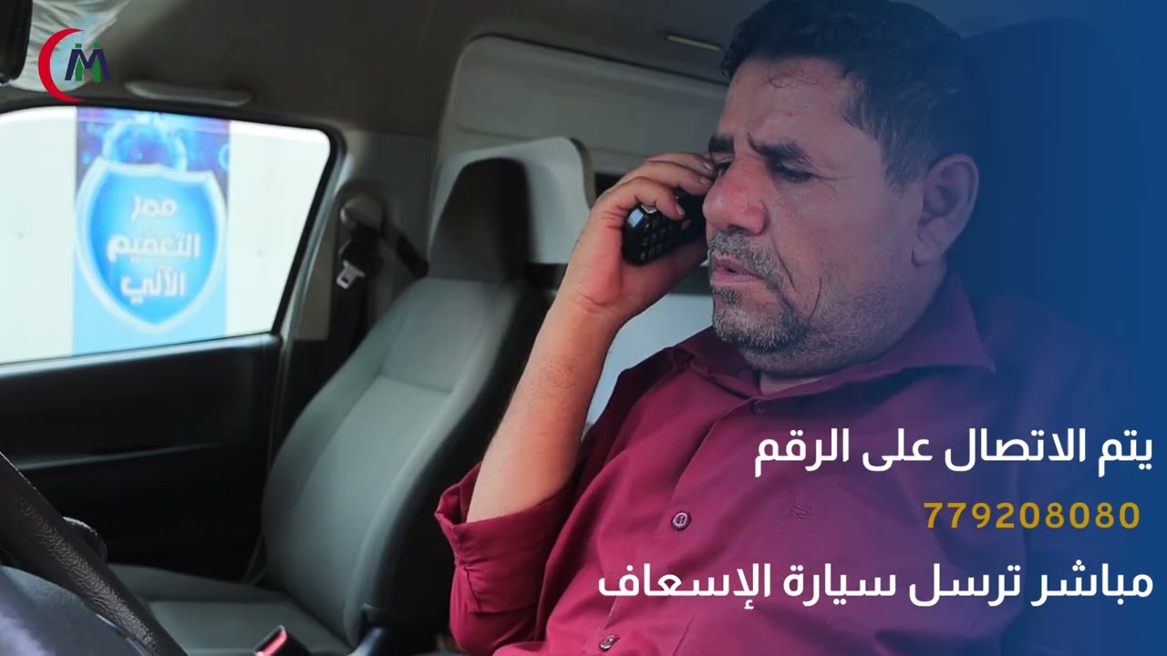 طريقة الاستجابة للحالات الاسعافية الطارئة في مستشفى الدكتور عبدالقادر المتوكل النموذجي