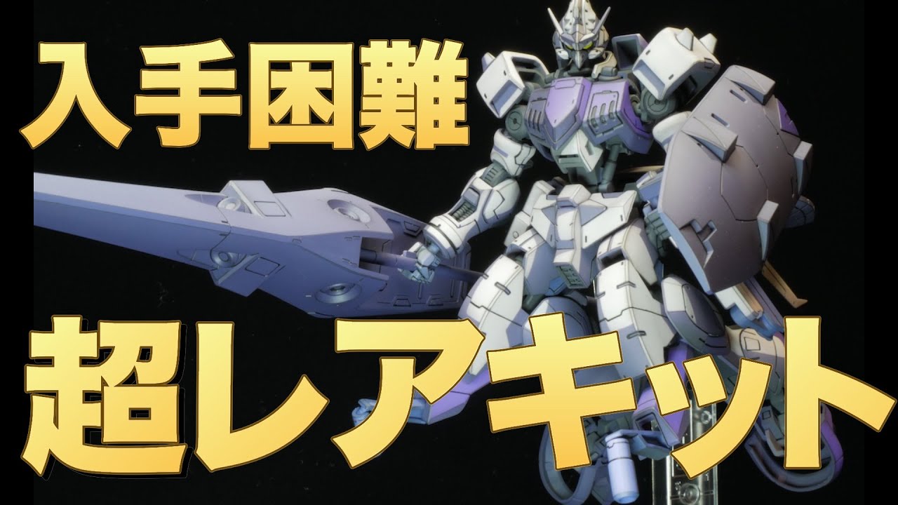 【超精密！ガンプラ全塗装】HGキマリストルーパー、ここまで格好良くなってしまいました