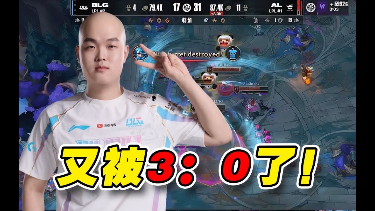 【锐评】又被3:0横扫！贷款MSI冠军的BLG怎么就回家了？
