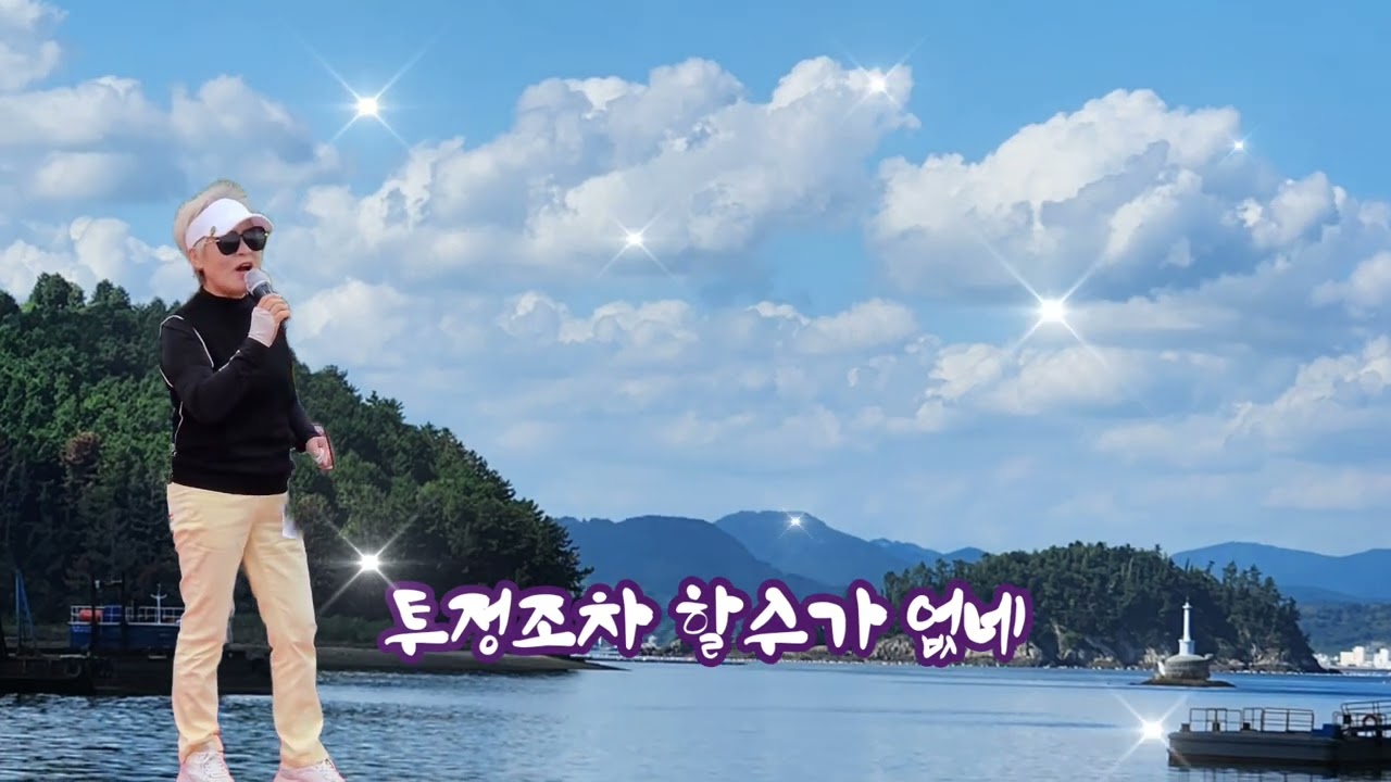 #세월사랑 #고금성 #명창 #커버/해피쏭쏭