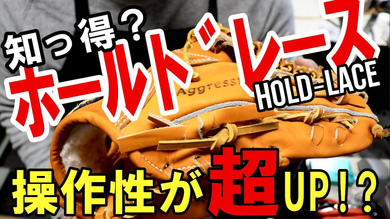 【簡単な大発明】今話題のホールドレースの秘密に迫ります！役割から加工方法まで。最後までご覧ください！