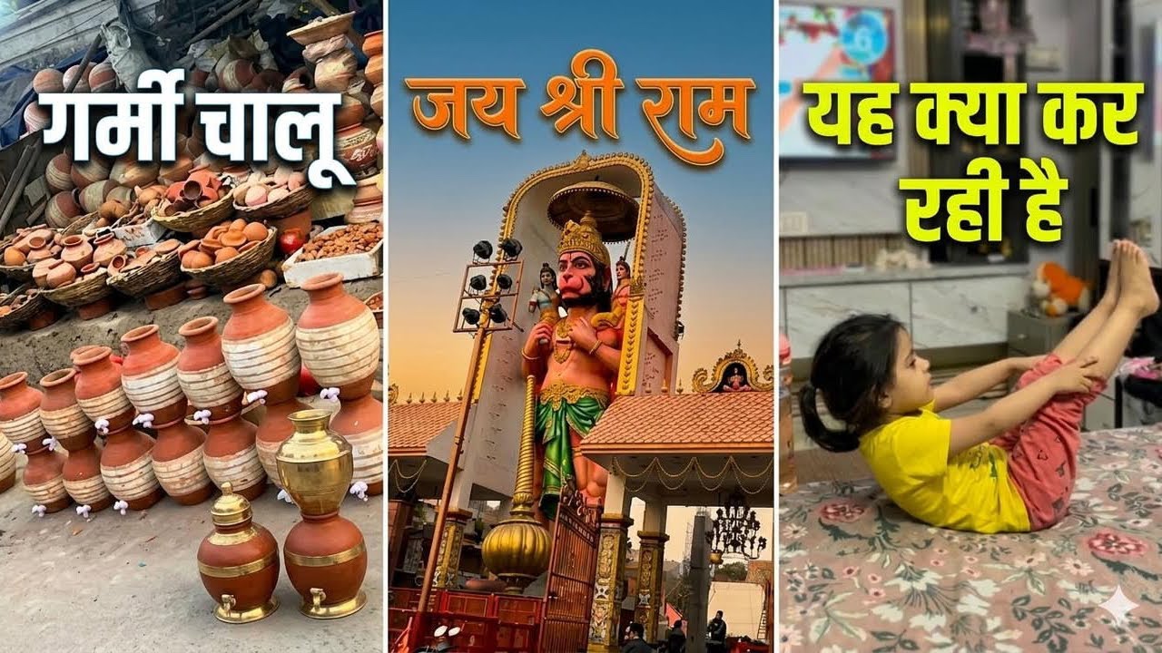 गर्मी चालू हो गई है दोस्तों! आपने घड़ा खरीदा या नहीं? ☀️