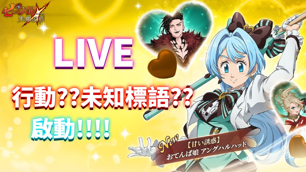 🔴LIVE-七大罪｜2026/02/12直播，轉吧轉吧未知的標題阿!!!! | GM強森