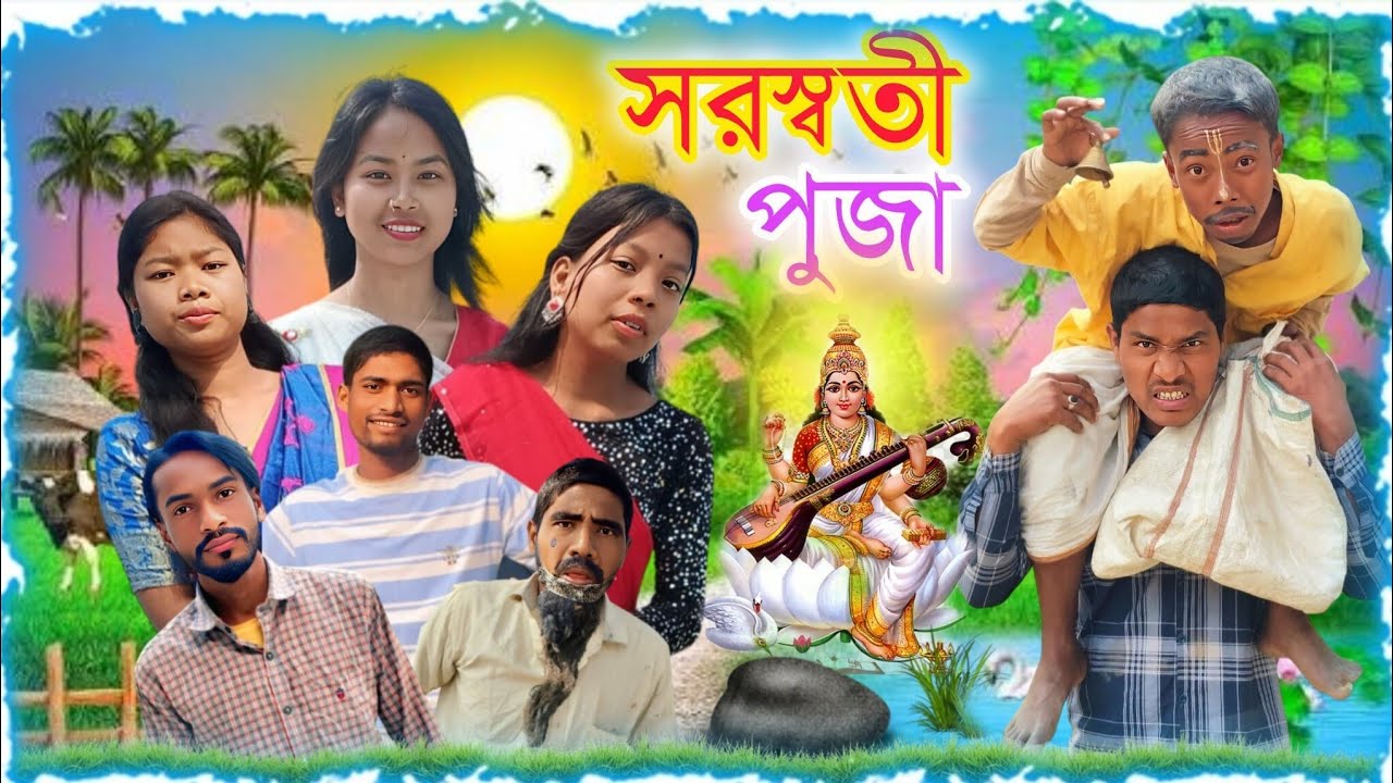 সরস্বতী পূজার কাণ্ড 😂 // Saraswati Puja || Rajbanshi Comedy Video 🤣 || @BADALPURTIMES #saraswati 