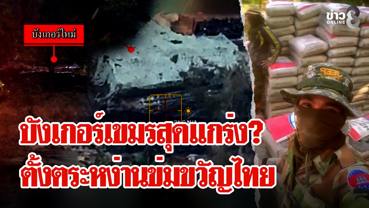 เขมรเร่งสร้าง 