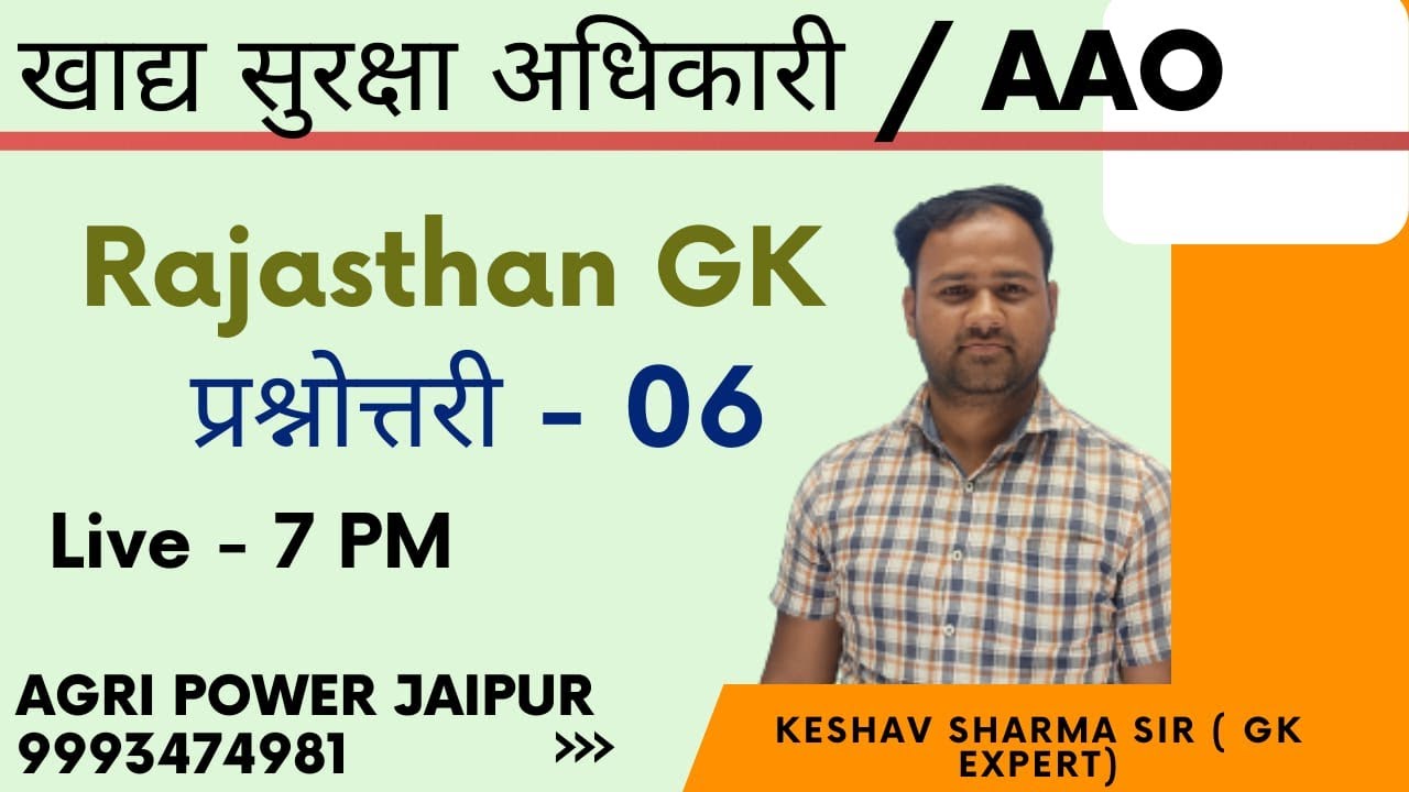 [07] Rajasthan GK Questions || Food Safety Officer RPSC AAO || Agriculture supervisor  Mr. K.D. Sir