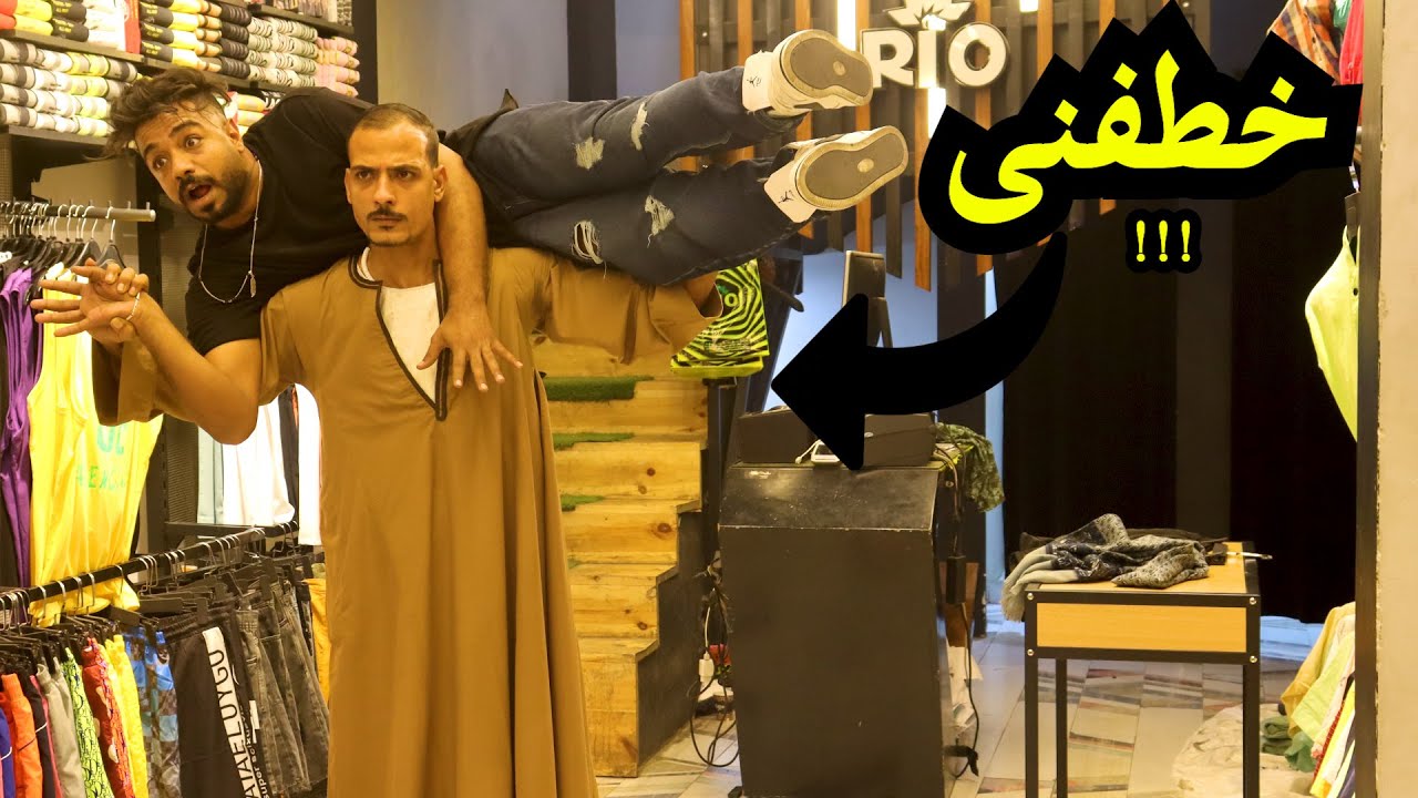 طردت صعيدى برا المحل - حصل مصيبة فى الأخر
