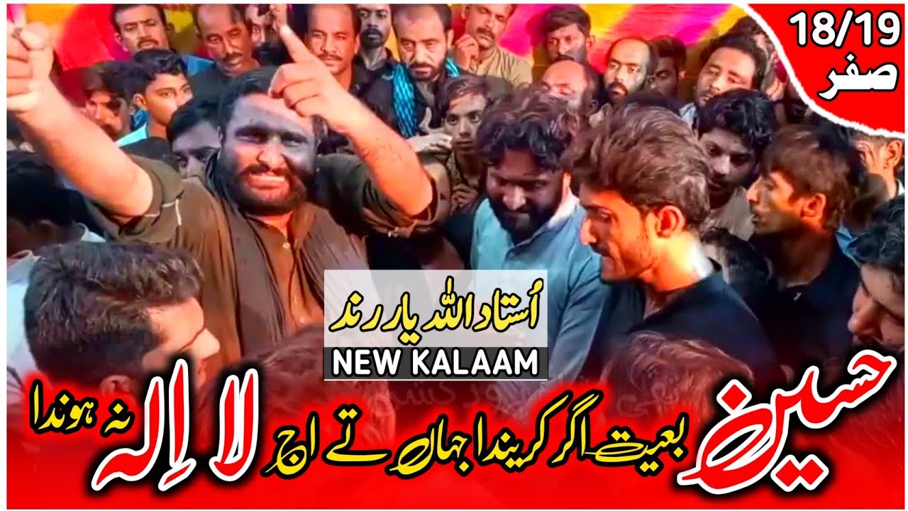 Ustad Allah Yar Rind - Hussain Baiyat Agar Karenda - 19 Safar Khushab