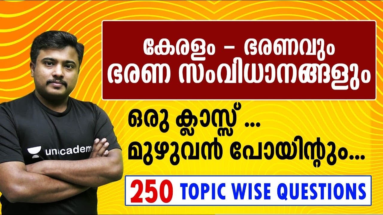 Kerala Administration and Administrative Systems | 250 Questions (LDC / +2 / Degree) | Jafar Sadik