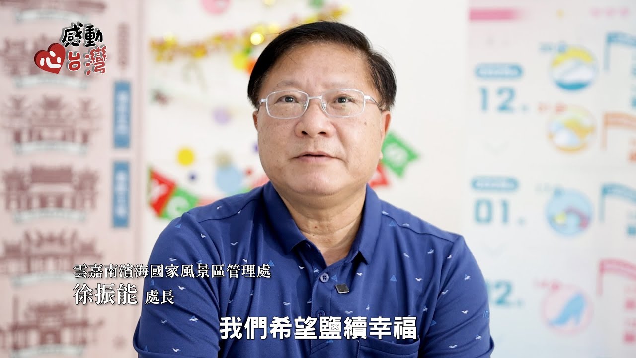 【感動心台灣】鹽續幸福｜雲嘉南濱海，用音樂與信仰走進百年鹽業記憶