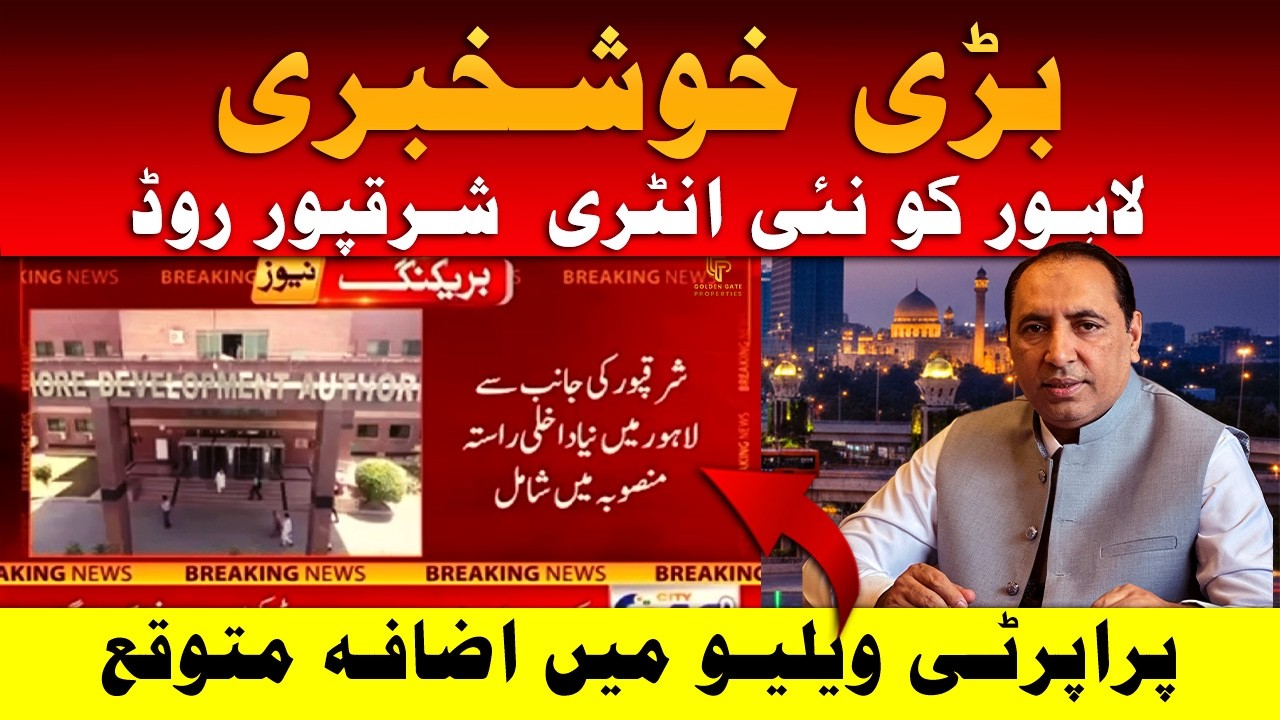 Lahore New Entry Sharaqpur Road & Major Underpasses | Big LDA Projects 2026