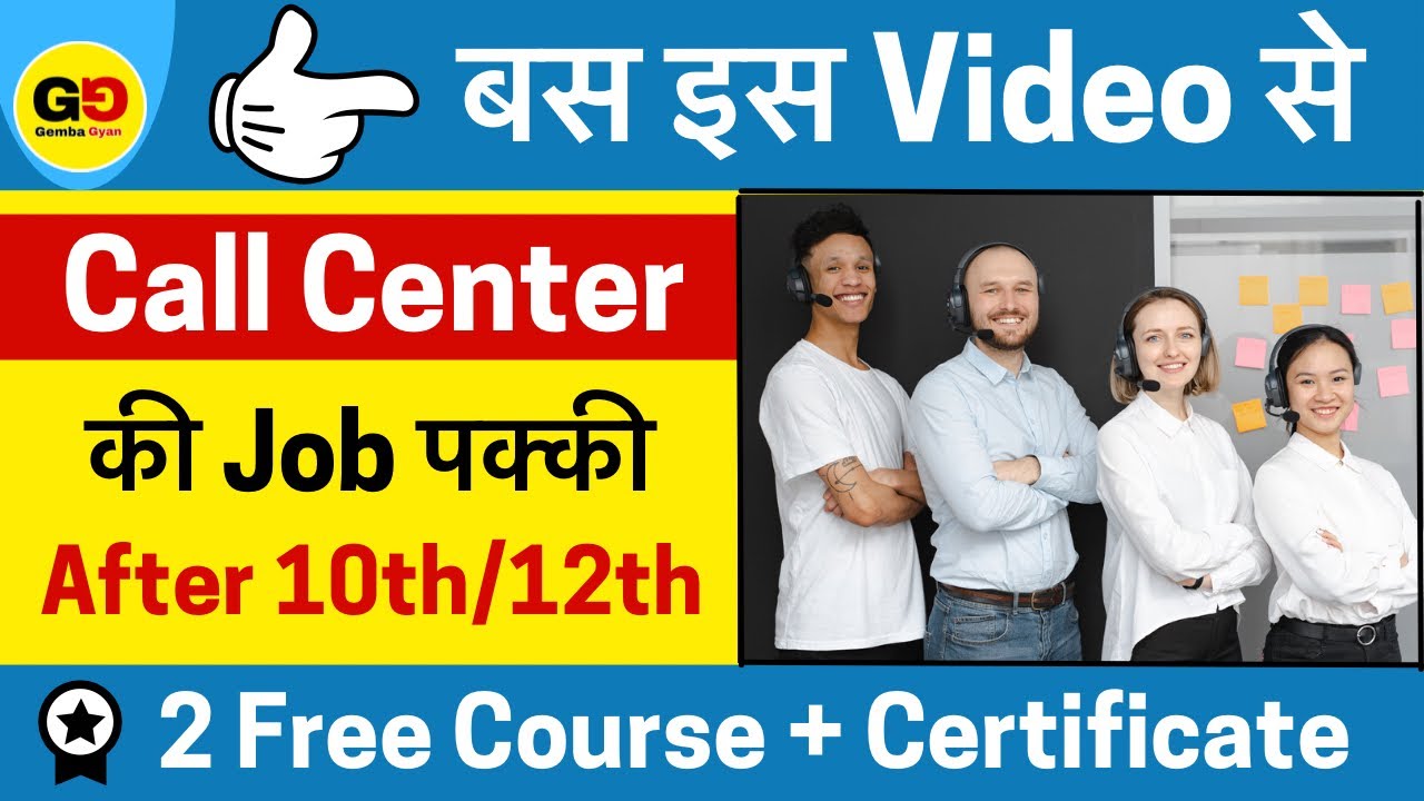 Call Center Job 2022: Call center & BPO मैं JOB कैसे पाए After 10th &12th. Free Course + Certificate