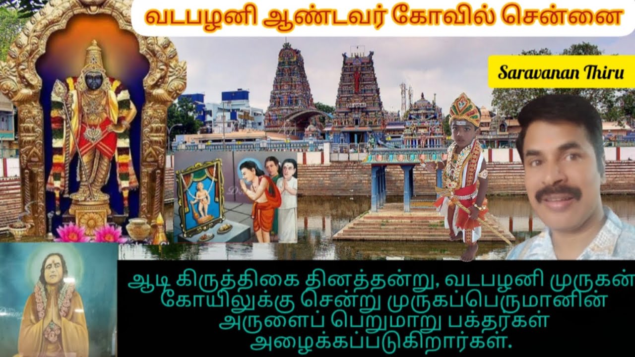 Arulmigu Vadapalani Murugan Temple