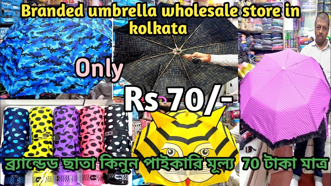 ব্র্যান্ডেড ছাতা কিনুন পাইকারি মূল্য 70 টাকা মাত্র | wholesale umbrella market in kolkata | Rs 70/-