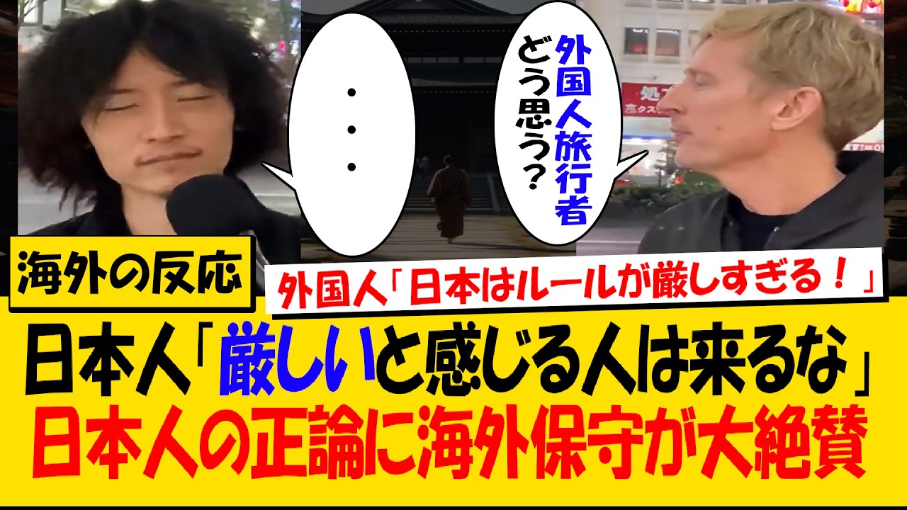 外国人「自分のことしか考えてない人にはルールが厳しく見える」日本人の正論が海外で大反響→「旅行は権利じゃない」【海外の反応】