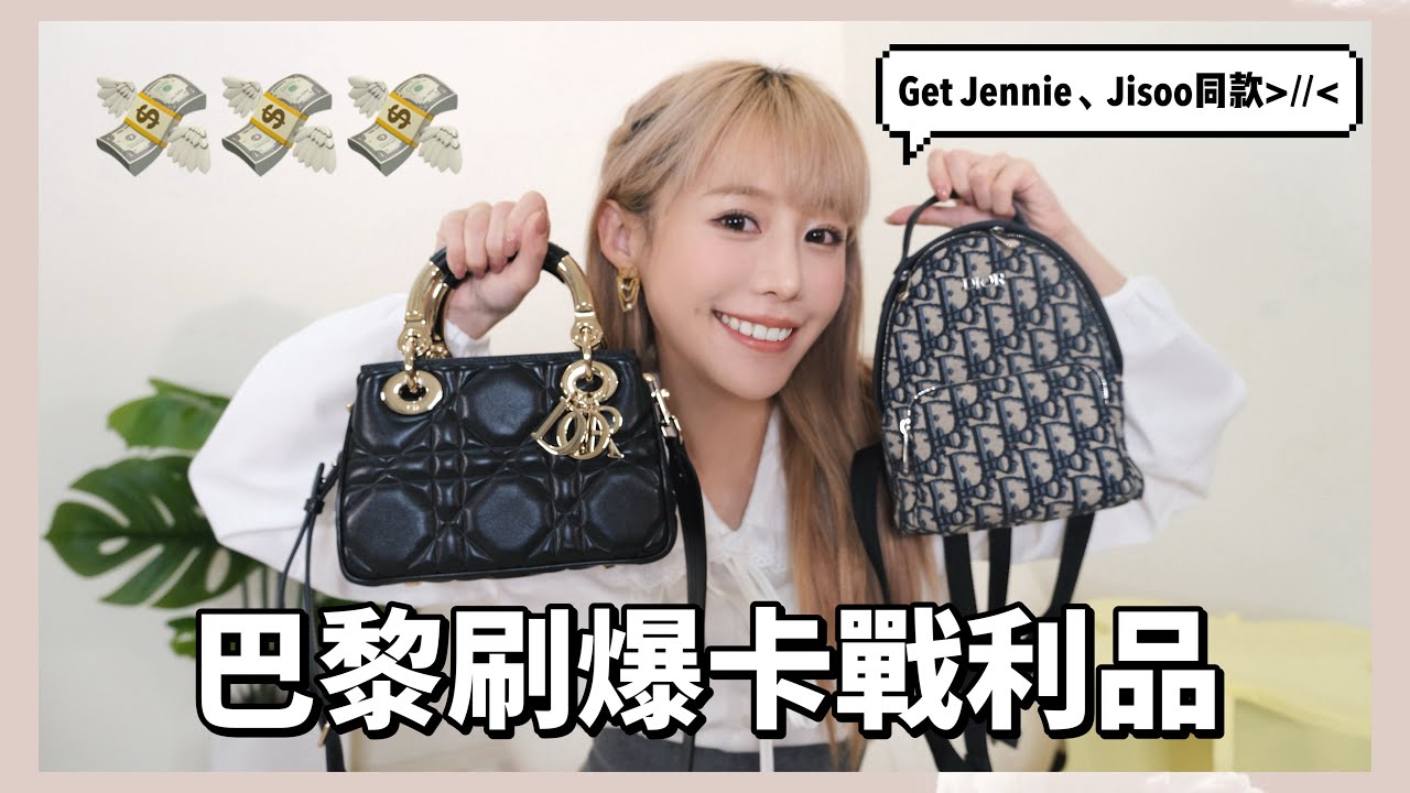 巴黎戰利品 Jennie、Jisoo同款一次get！各種單品實在都太好看🥹