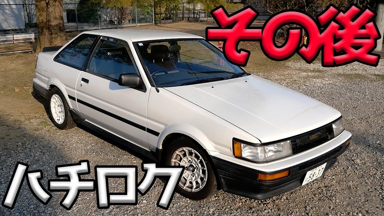 車検取得後のハチロク、色々な整備をしていく！【#43 AE86】