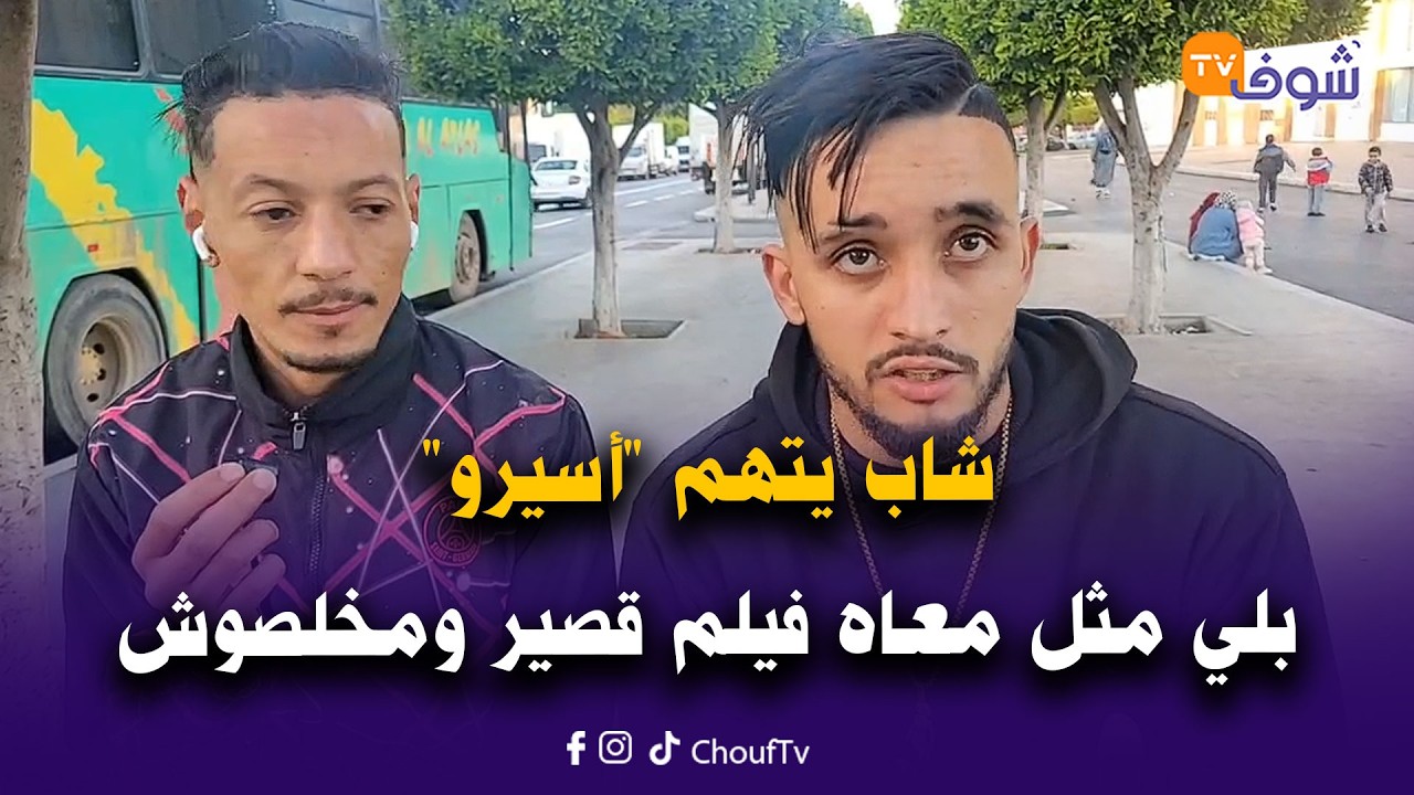 شاب يتهم 