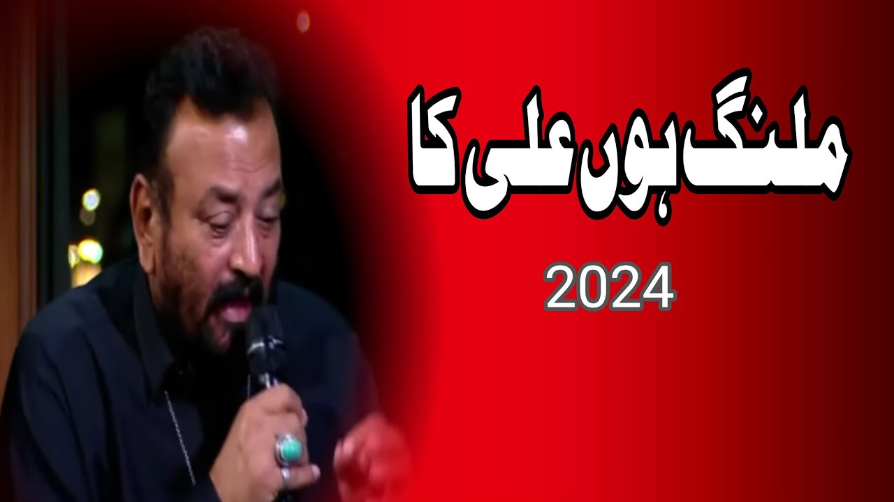 Malang hon Ali ka |New kalam 2024 | ملنگ ہوں علی کا |🚩🚩🚩|