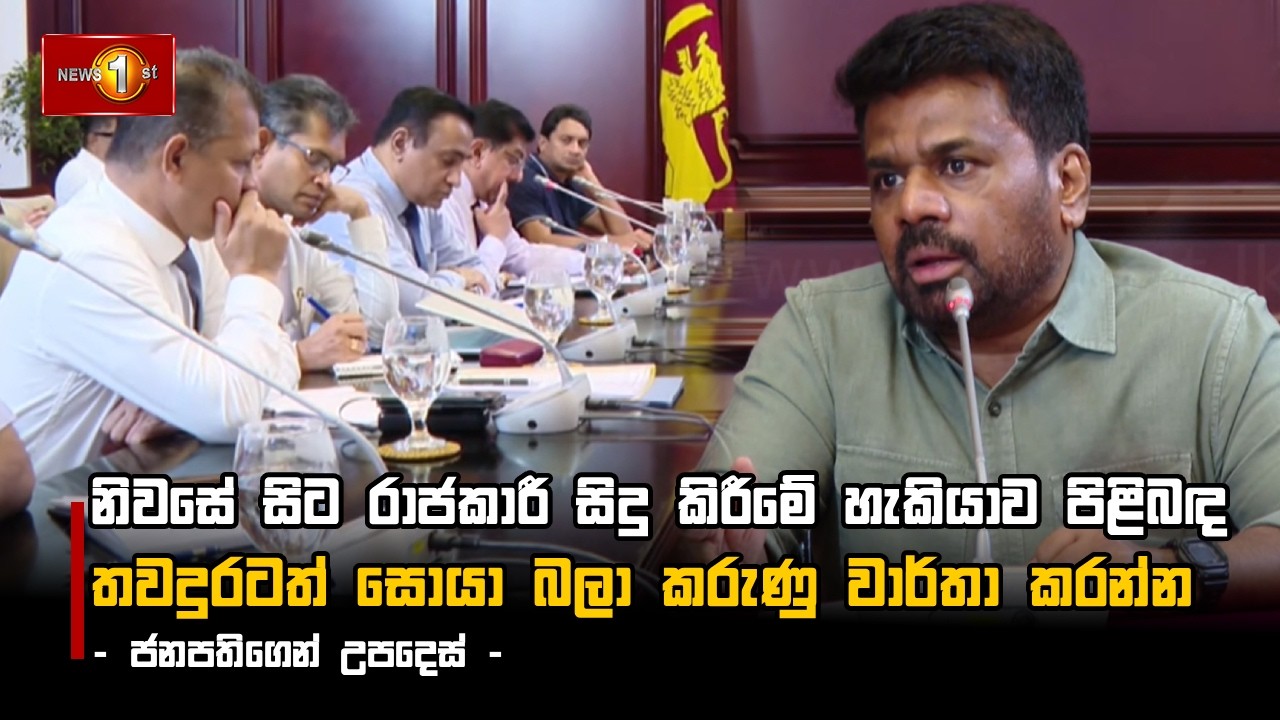 නිවසේ සිට රාජකාරී සිදු කිරීමේ හැකියාව පිළිබඳ තවදුරටත් සොයා බලා කරුණු වාර්තා කරන්න