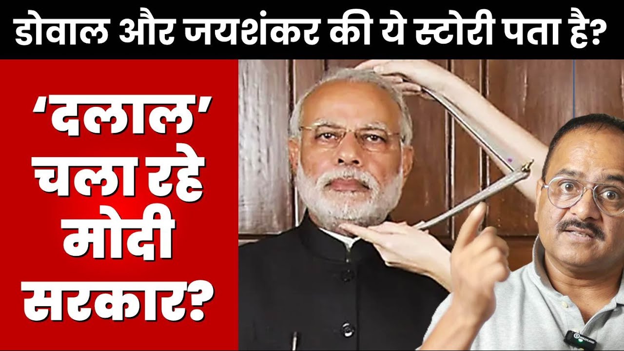 मोदी सरकार की नीतियों में विदेशी दखल? मोदी के खास भी किसी और के आदमी?